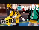 【実況Part2】初めてはじめた ポケモン ソード・シールド 鎧の孤島
