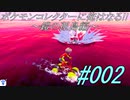 ポケモンコレクターに俺はなる‼～鎧の孤島編～#002