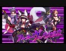 ガチャ運が無さすぎる人間さんが最高難度に挑む～VSアルター・ヴェル～