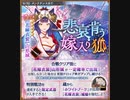 【攻略風景】悲哀肯う嫁入り狐 -絶壱- 難 1日目【★4以下6人目標】