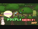 【Terraria1.4】ささらちゃんとテラリア1.4を遊び尽くす！part7【CeVIO実況】