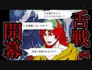 言葉を武器に女子高生が成人男性を論破ッパする【キミガシネ】#4