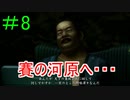 ＃8　龍が如く 【実況プレイ】