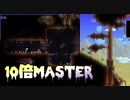【VOICEROID実況】10倍Master #03【Terraria】