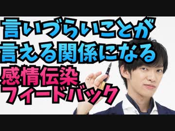 言いづらいことの伝え方【感情伝染フィードバック】ケンブリッジ大学研究から