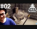 #02【Thief Simulator】コロナで仕事クビになったから泥棒始めます【顔出し実況】