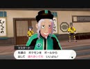 戦闘！マスタード【ポケモン剣盾】