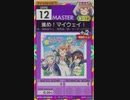 【譜面確認用】 進め！マイウェイ！ MASTER 【オンゲキ外部出力】
