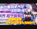 次回メンテナンス時に共闘イベント『超空強襲波』が復刻！SSR空母シャングリラ復刻の可能性も!?【アズールレーン】