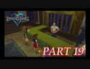 心を照らす光となれ･･･【KINGDOM HEARTS実況part19】