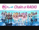 Re ステージ！Chain of RADIO 4  2020年6月18日