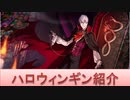 BLEACH ブレソル実況 part1794(キャラクター紹介:第229回ハロウィンギン紹介)