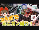 【フォートナイト】アカネチャンねるさん&れっどさん&仮面騎兵さんとミニガン縛り！  #137【ゆっくり実況】【フォートナイトモバイルパッド】