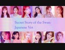 [IZ*ONE] Secret Story of the Swan - 幻想童話 -  (Japanese Ver)