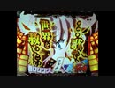 【パチンコ実機】CRF戦記絶唱シンフォギア part8