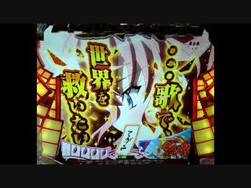 【パチンコ実機】CRF戦記絶唱シンフォギア part8