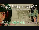 [ゲスト：うなり さん] 水曜どうでもいいでしょう [乙会6/17号]