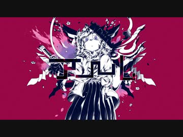 【音源配布】アンヘル【吼音ブシ】