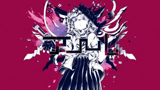 【音源配布】アンヘル【吼音ブシ】