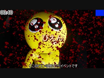 【PIEN-ぴえん-】RTA 6:53