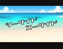シーサイドスーサイド ／ rurikohaku feat.鏡音リン