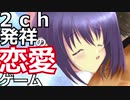 2ｃｈ民が作った恋愛ゲームで忘れない夏を作ろうぜ！僕と君の物語　part10