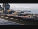 倍速で見るWoWsランダム戦Thunderer【20万ダメージ】