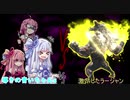 【後編】琴葉姉妹ファンと導きの青いちゃんｓ　激闘！激おこぷんぷんジャン
