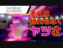 コブラじゃねーか！【ポケモン剣盾】
