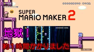 壁ジャン地獄 と スターは敵！？【 スーパーマリオメーカー2 】＃３６