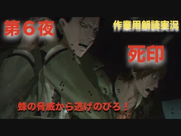 第６夜：死印【やっぱり心霊を理解したくて朗読実況】森のシミ男編