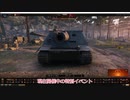 【WoT:ゆっくり実況】 終末タンカーで行く#11 燃えつきるほどヒート【Sturmtiger】