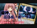 【MTGA】寝かねちゃんの「今日のデイリー」 part177 龍神、ニコル・ボーラス（ブロール）【琴葉茜実況】