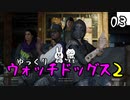 【ウォッチドッグス2 #03】 悪を砕く世紀のスーパーハカー 【ゆっくり実況】
