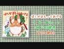 【CM】八重沢なとり絵本【ぼくがまもってあげる】発売