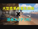 【rust】「yuu弐式」電気回路の川バージョン