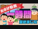 【高田憂希】１時間空きました～無料おまけ～【＃１】