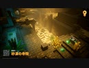 【Minecraft Dungeons】砂漠の寺院 [Part11]