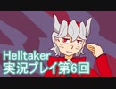 悪魔っ娘と仲良くしたい男がHelltaker実況プレイpart6（完）