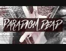 【KAITO】PARADIGM DEAD【バスケ】