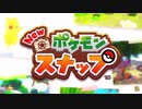 池沼スナップ