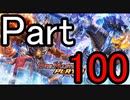 【隔日投稿】愛するカード達とデュエマ！ Part100【デュエプレ】