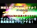 【名作】テイルズデスティニーを最高難易度CHAOSで完全クリアする！！【実況】＃２０