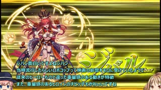 【ゆっくり】続・花騎士と読むオトギフロンティア　27頁【実況】
