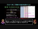 なるべく楽するアークザラッドⅡ（最少ターン攻略）part9「80~91T」