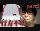 【行方不明】イジメ探偵佐藤と警察官船橋が行く！ドキドキ！失踪事件！【実況プレイpart2】