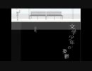 - 文学少年の憂鬱 - 歌ってみた。【.てん.】‭