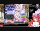 【千年戦争アイギス】99％戦争Alice【ゆっくり実況】Part58