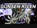 【Warframe】Gunsen Riven【迫真Kuva沼部 Part15】
