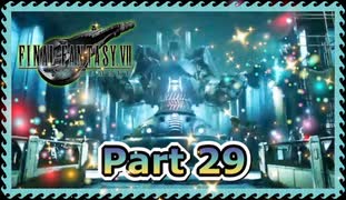 【実況】ファイナルファンタジーⅦ リメイクやろうぜ！　その２９ッ！